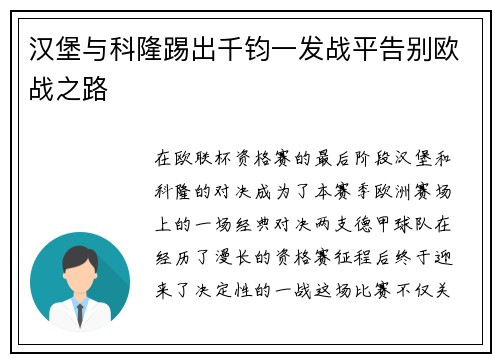 汉堡与科隆踢出千钧一发战平告别欧战之路