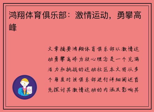 鸿翔体育俱乐部:激情运动,勇攀高峰 鸿翔体育俱乐部:激情运动,勇攀高峰